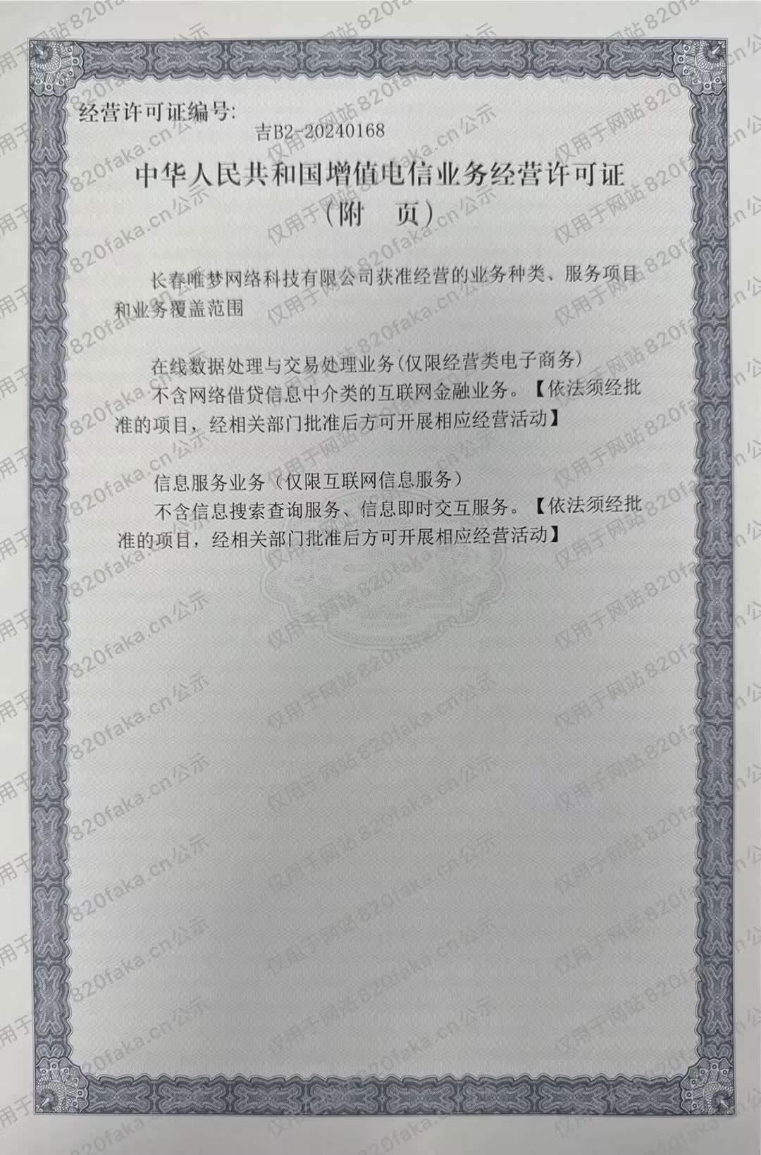 企业资质图二